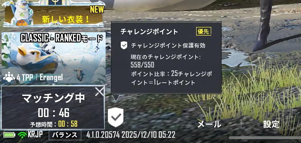 チャレンジポイント保護が有効になっている画像