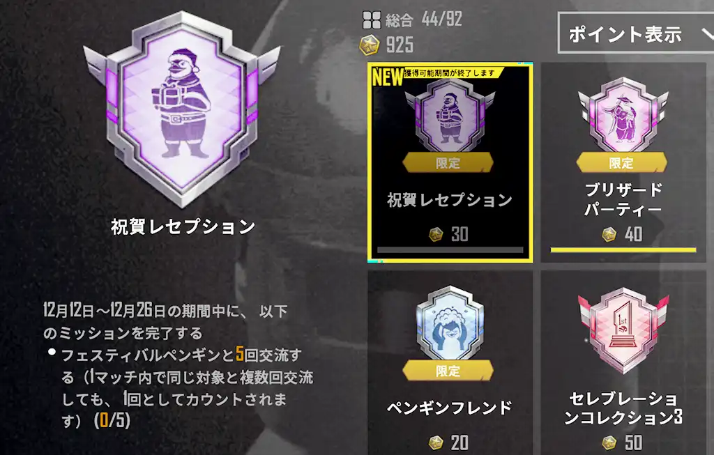 「祝賀レセプション」の業績のスクリーンショット