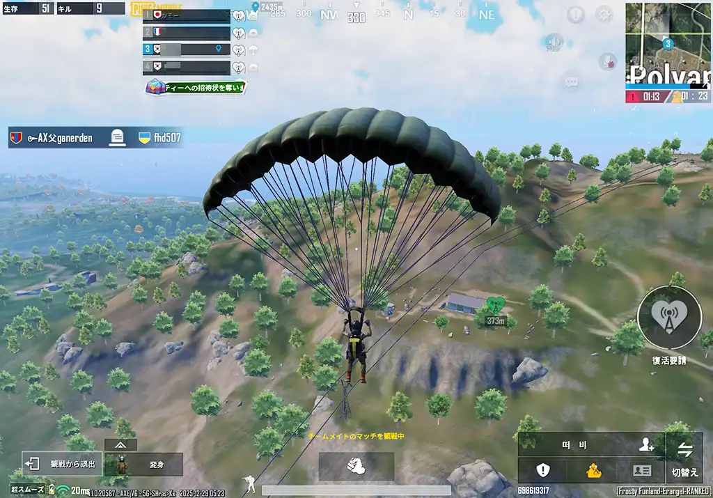 パラシュートでソセポに向かう味方