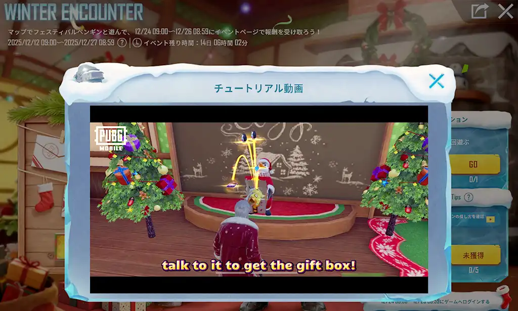 イベントのチュートリアルのスクリーンショット