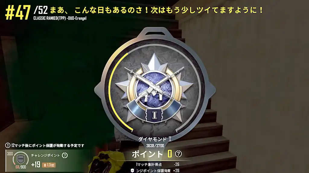 チャレンジポイント保護が発動した1戦目の戦績画面