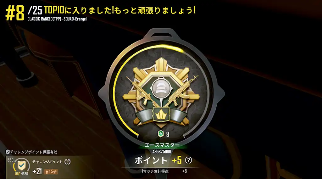 レートが5ポイント増える