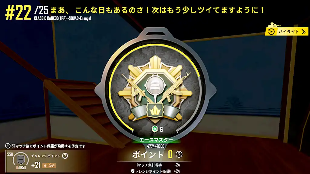 チャレンジポイント保護でレートは下がらなかった画像