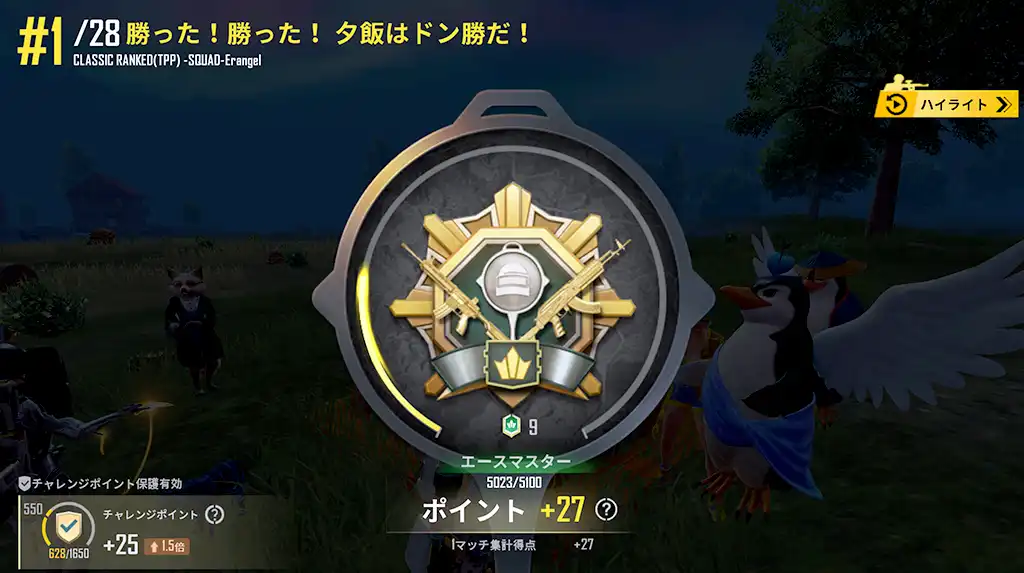 レートが27上がる