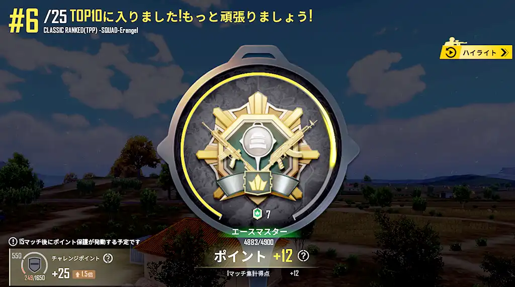 12ポイントレートが上がった画像