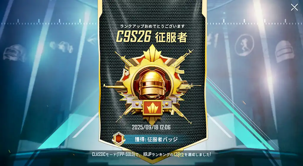 征服者になったスクリーンショット