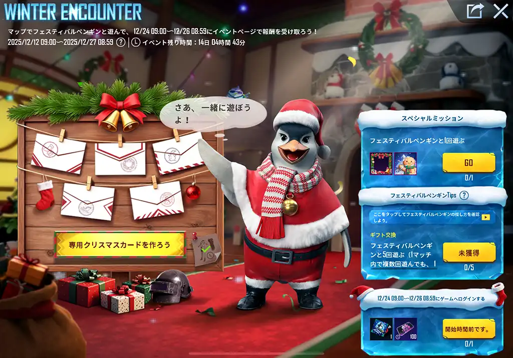 交流がカウントされていないイベント画面