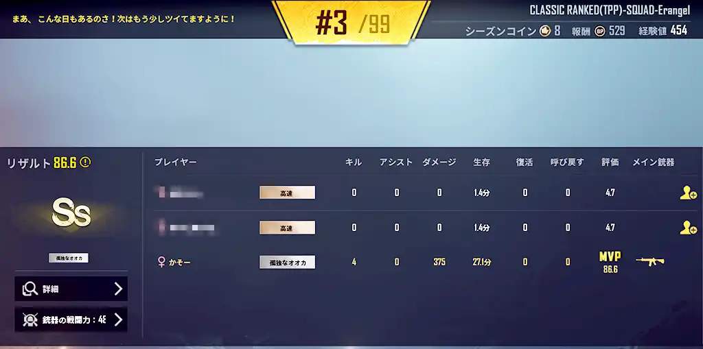 2戦目の戦績画面