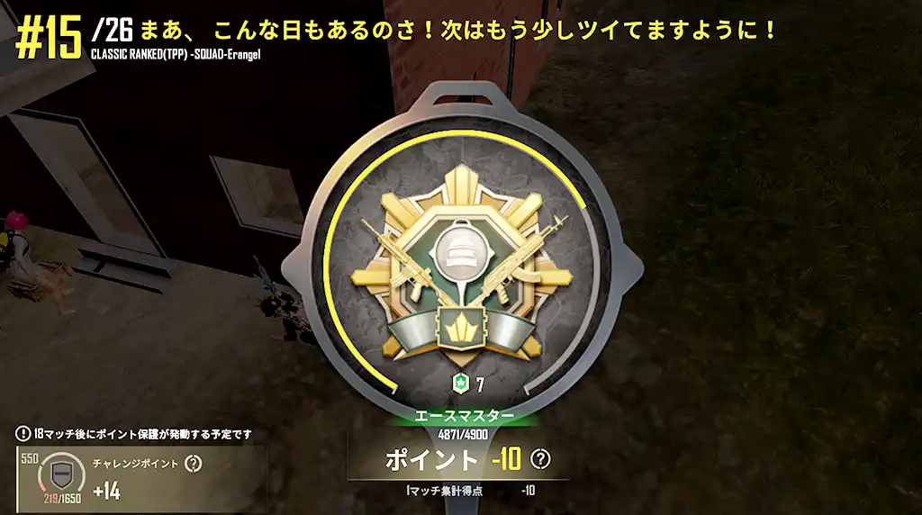 レートが10下がったスクリーンショット