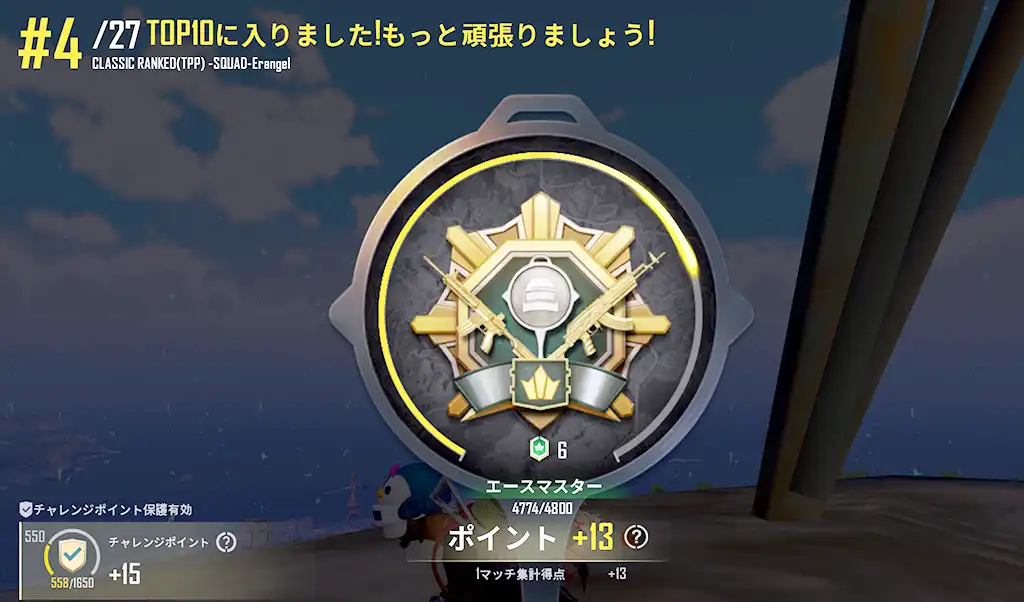 13ポイント獲得した戦記画面