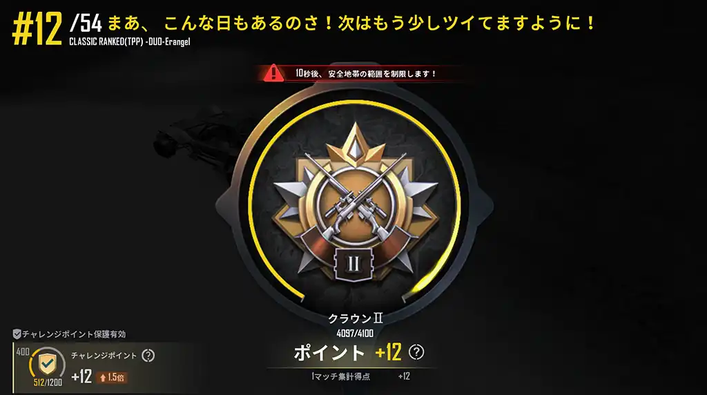 レートが12上がる