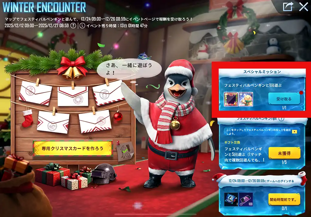 「フェスティバルペンギンと1回遊ぶ」を達成した画像