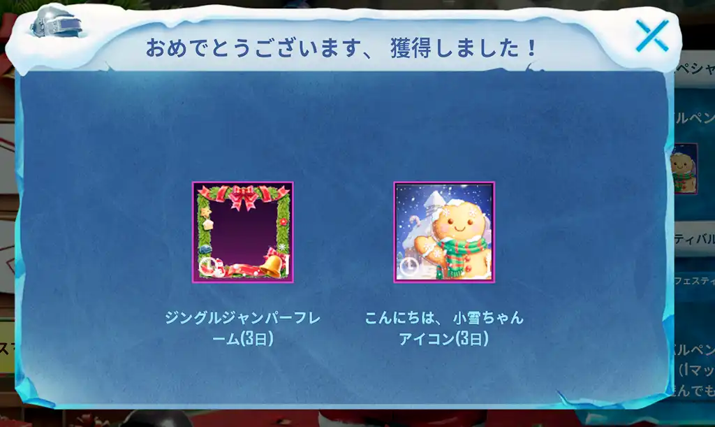 「フェスティバルペンギンと1回遊ぶ」の報酬をもらう画像