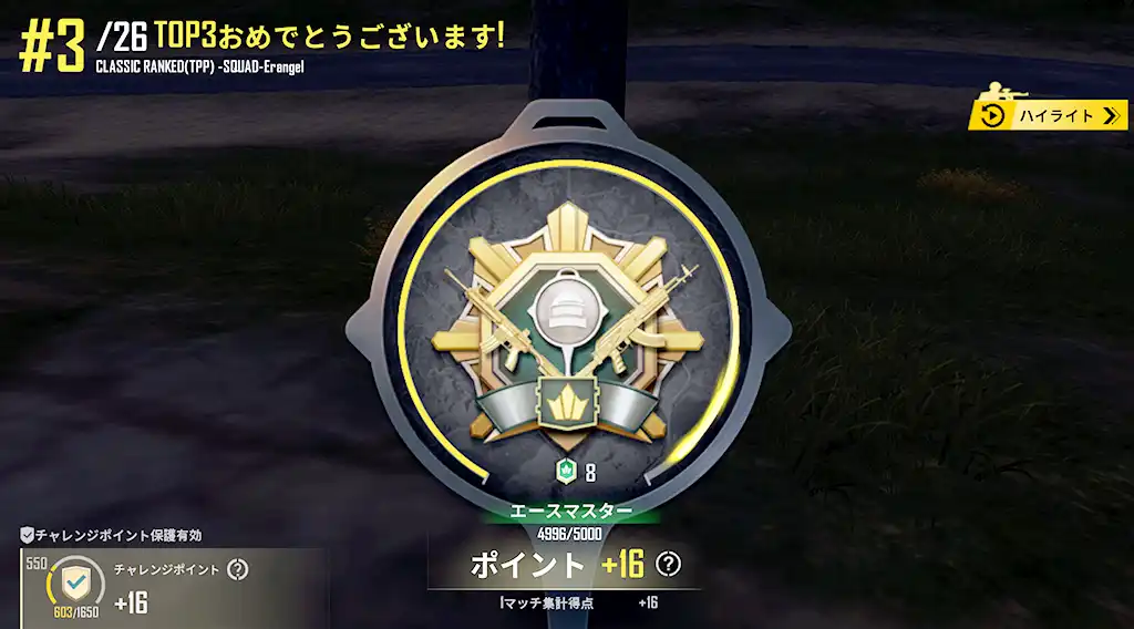 レートが16上がる