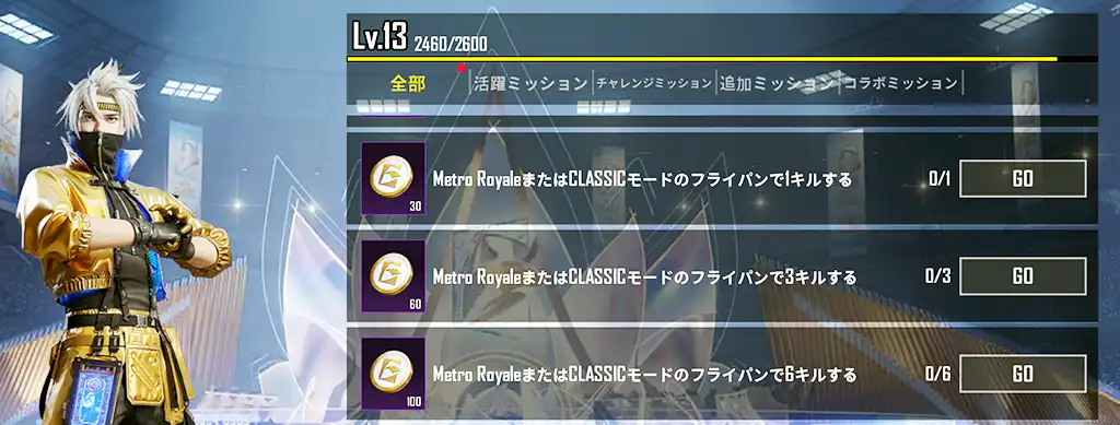 賞品パスのフライパンミッションの画像