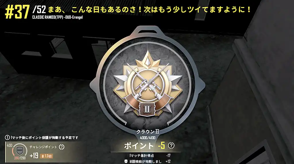 レートが5下がったソロデュオ1戦目