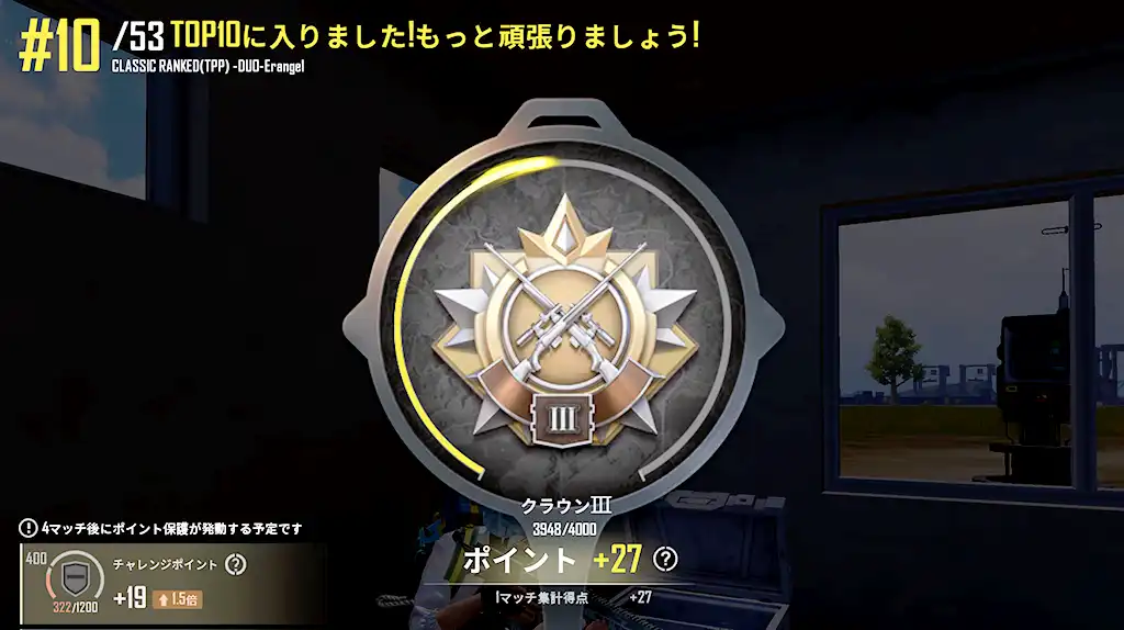 レートが27上がったデュオの戦績画面