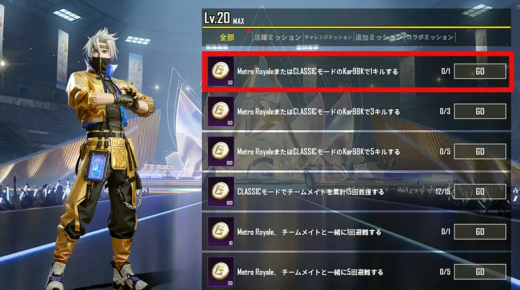 Karのミッションに反映されていない