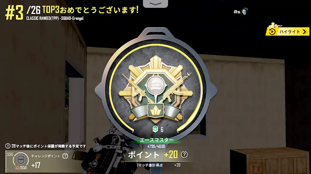 レートが20増えた画面