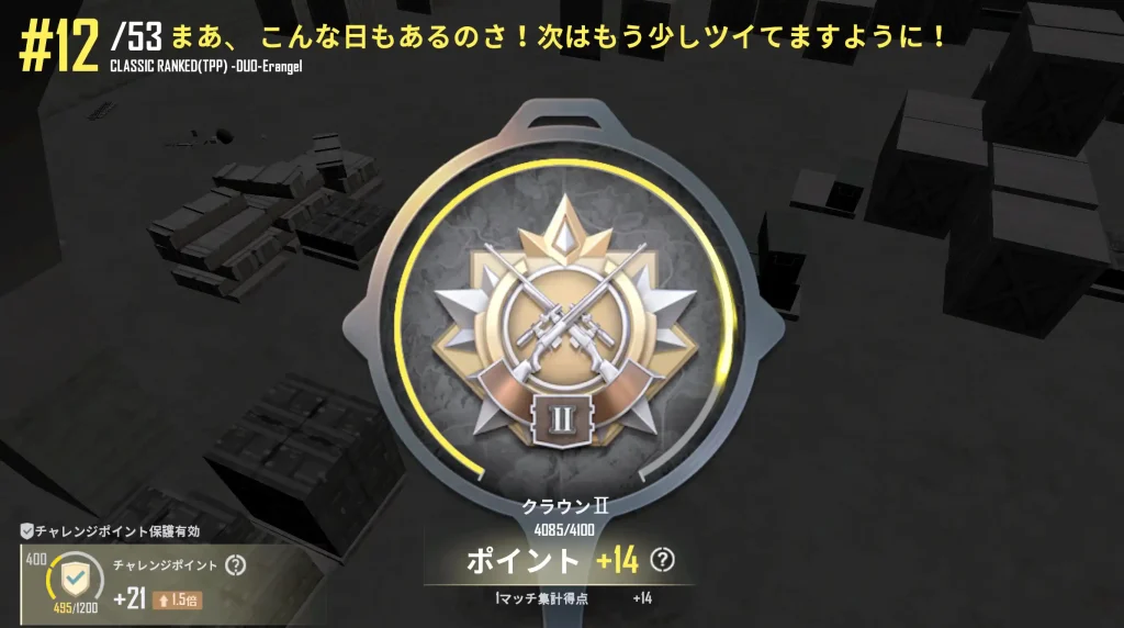 レートが14上がる