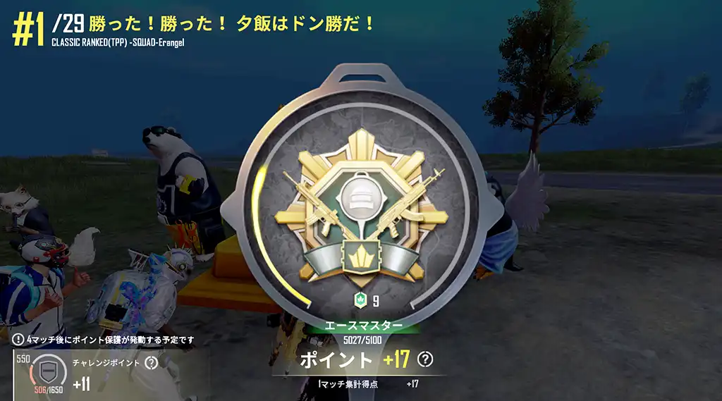 レートが17上がる