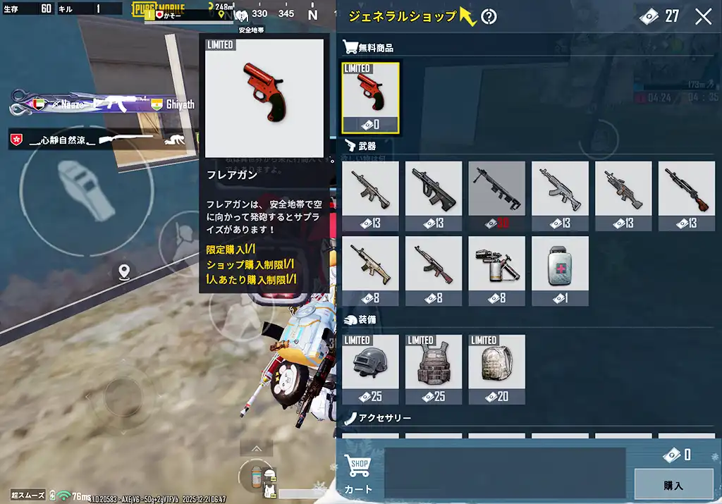 フレアガンが出現したスクリーンショット