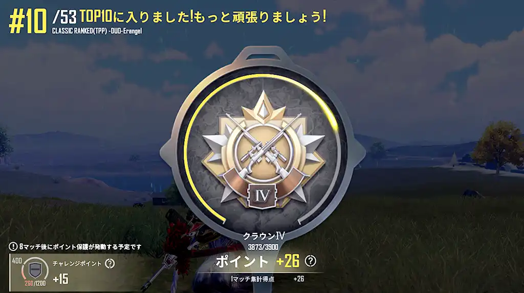 レートが26上がったスクリーンショット