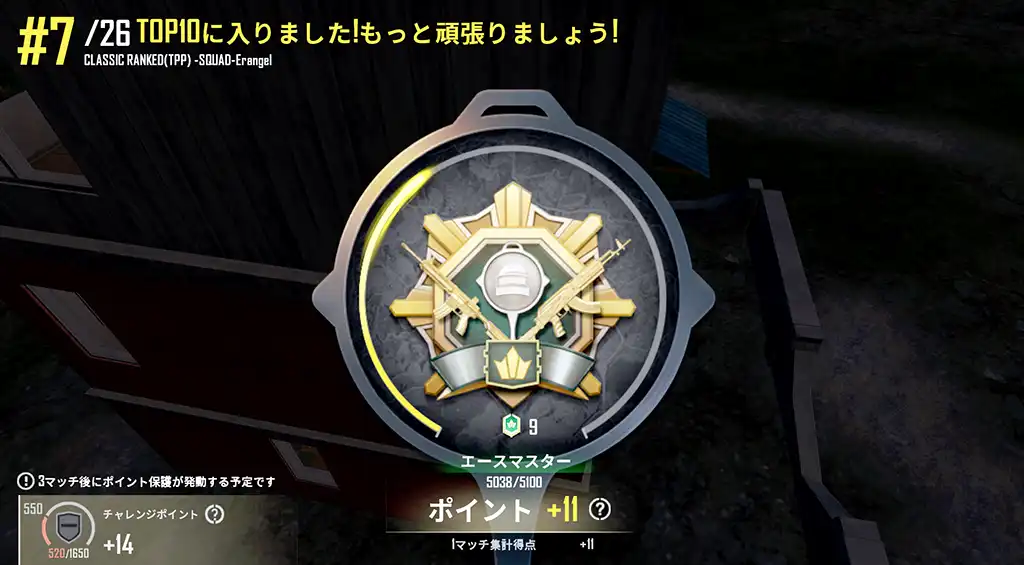 レートが11上がる