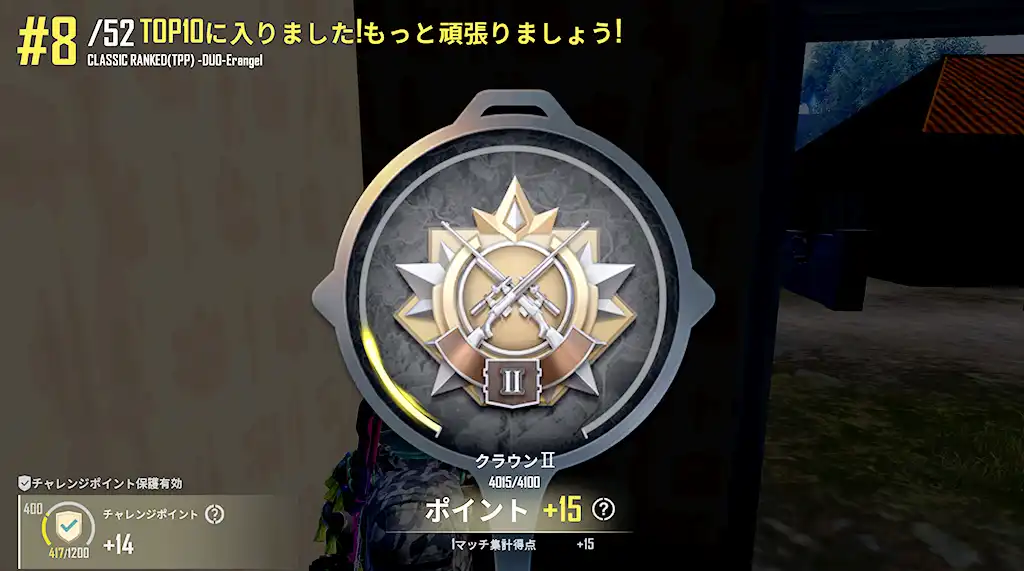 レートが15上がる