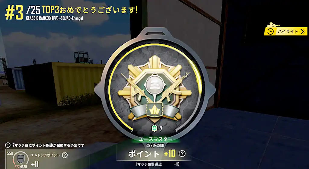 レートが10上がった4戦目のスクリーンショット