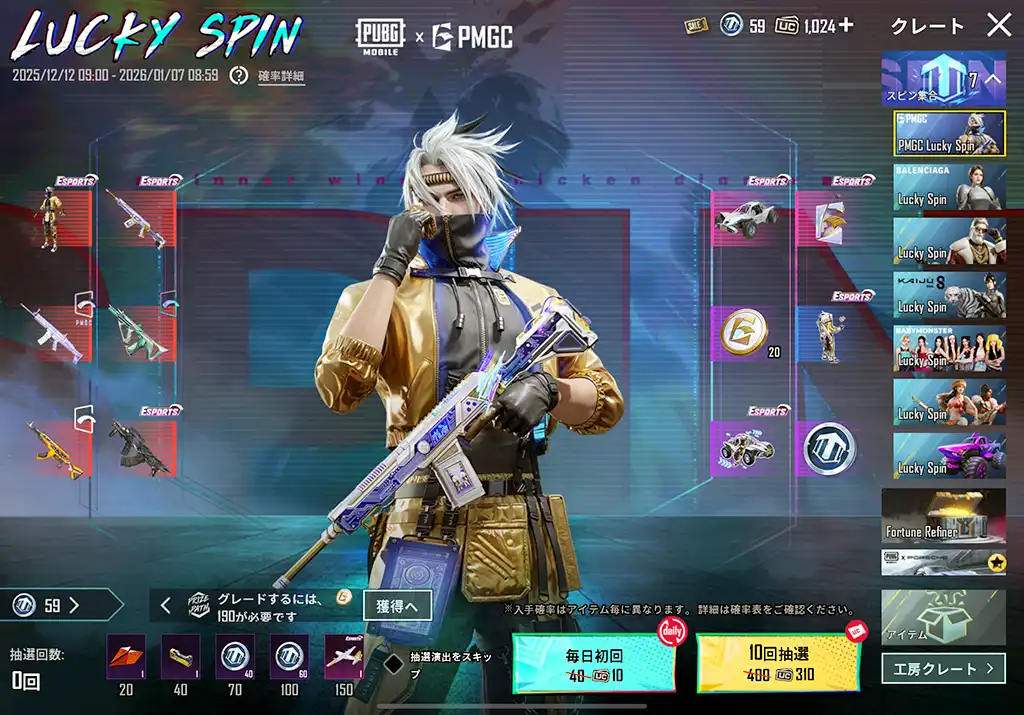 PMGCのラッキースピンのスクリーンショット