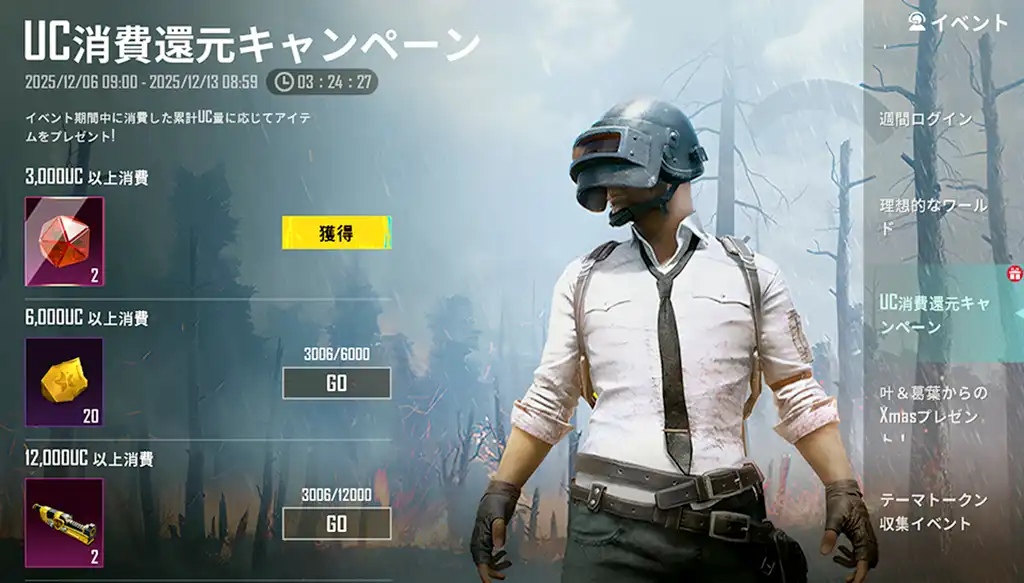 UC消費還元キャンペーンのスクリーンショット