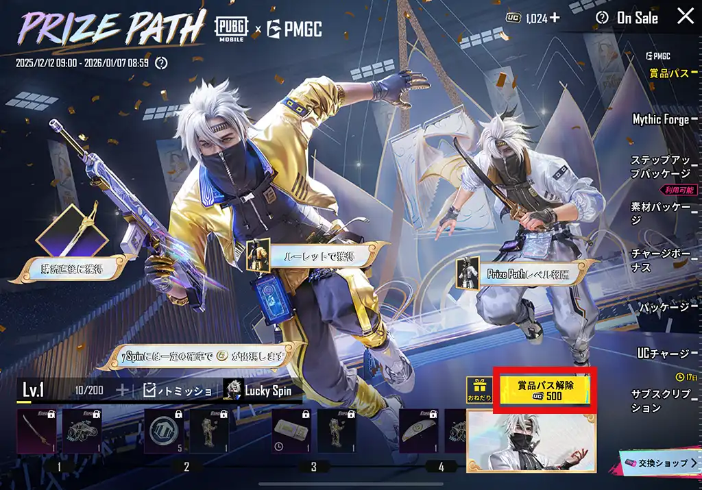 「賞品パス」がある画像