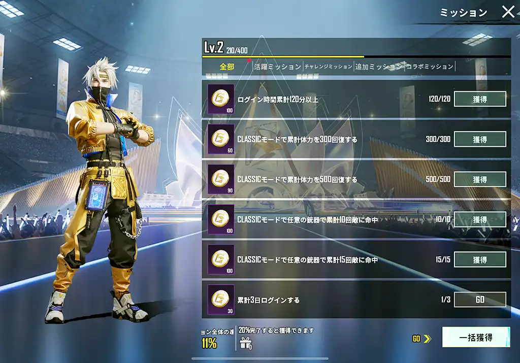 賞品パスのミッション画面