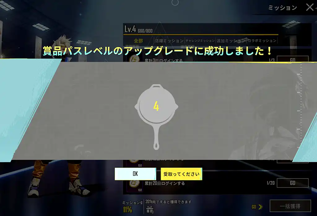 賞品パスがレベル４になったスクリーンショット