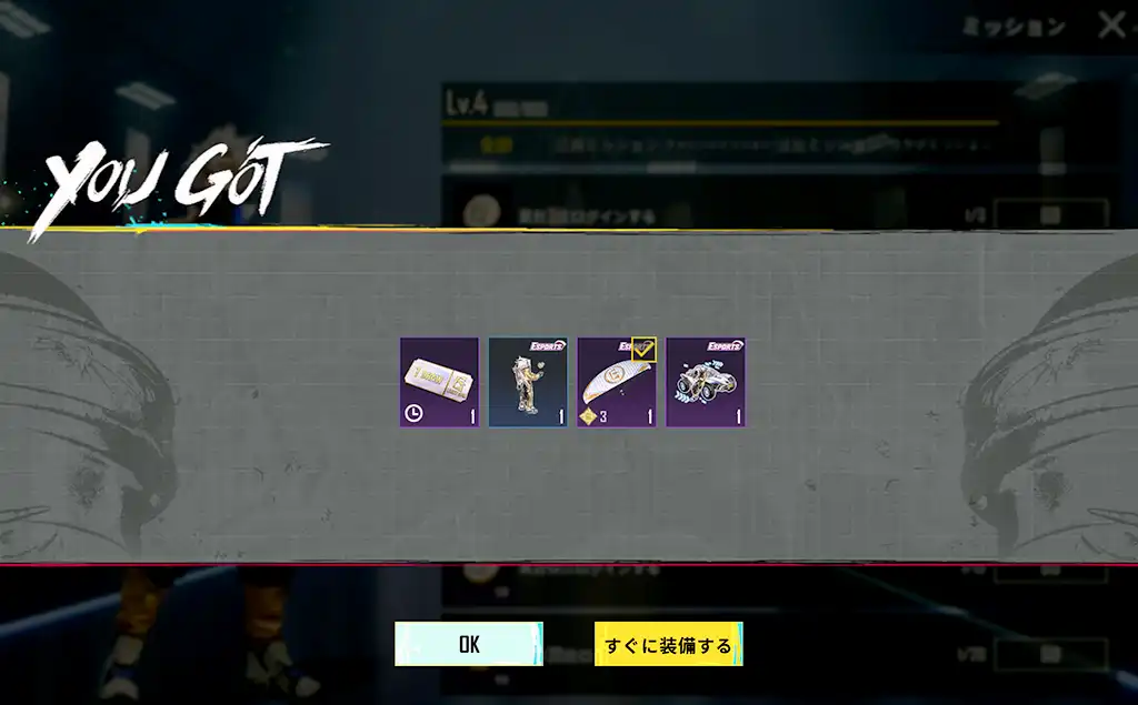 賞品パスレベル４の報酬画面