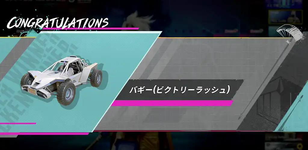 バギーが当たったスクリーンショット