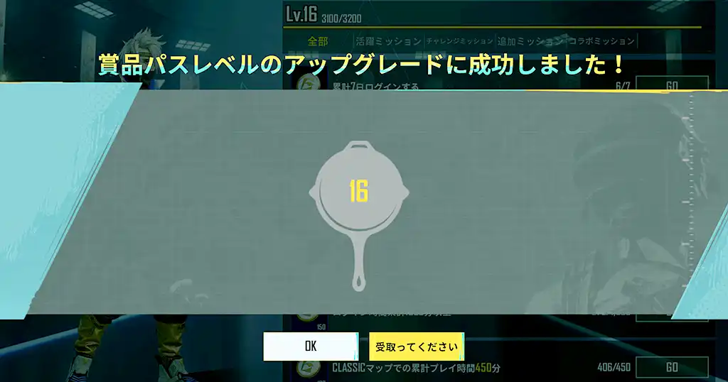 レベルが16に上がった賞品パスの画像