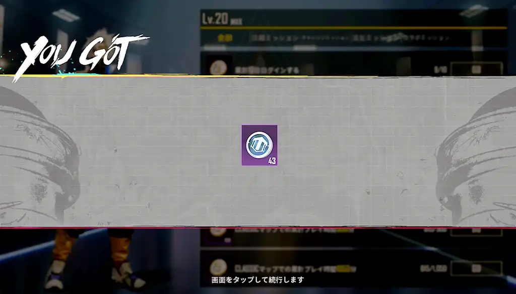 ラッキースピンのトークン43個獲得したスクリーンショット