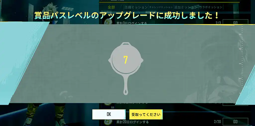 賞品パスがレベルアップした画像