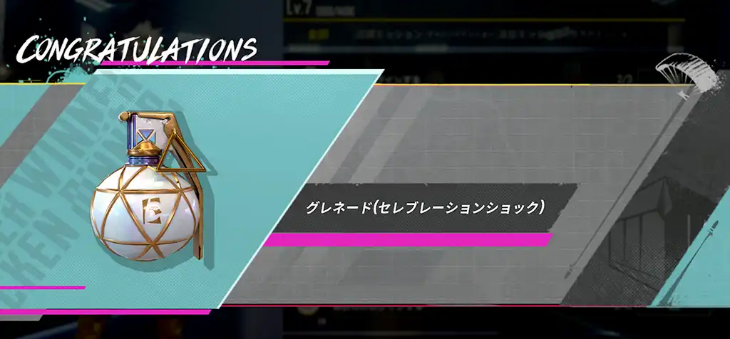 賞品パスでもらえたグレネードのスクリーンショット