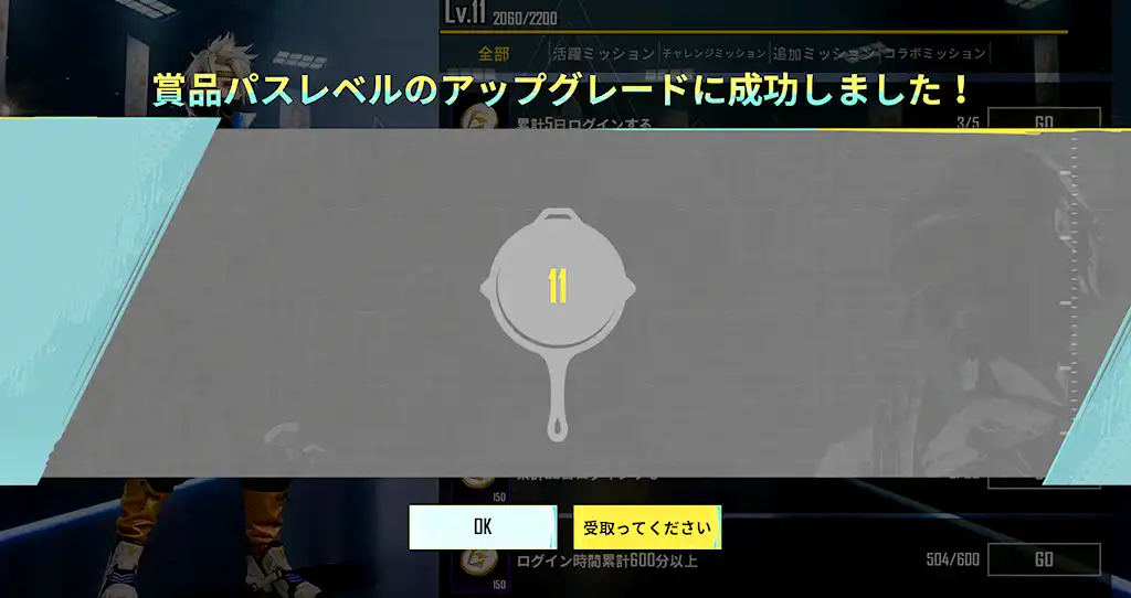 レベル11になった賞品パスのスクリーンショット