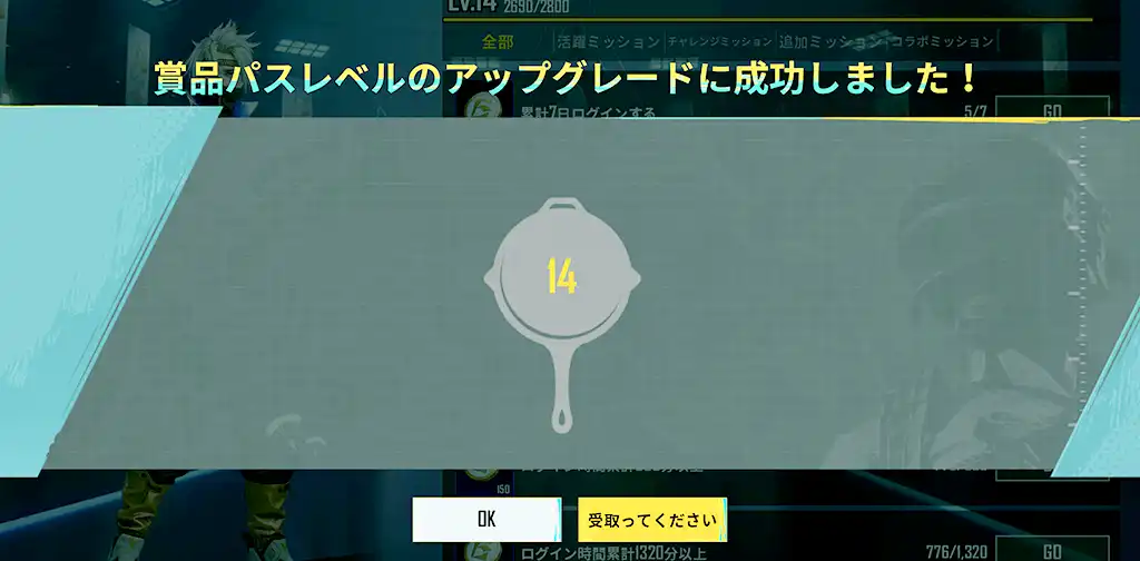 レベル15までアップした賞品パスの画像