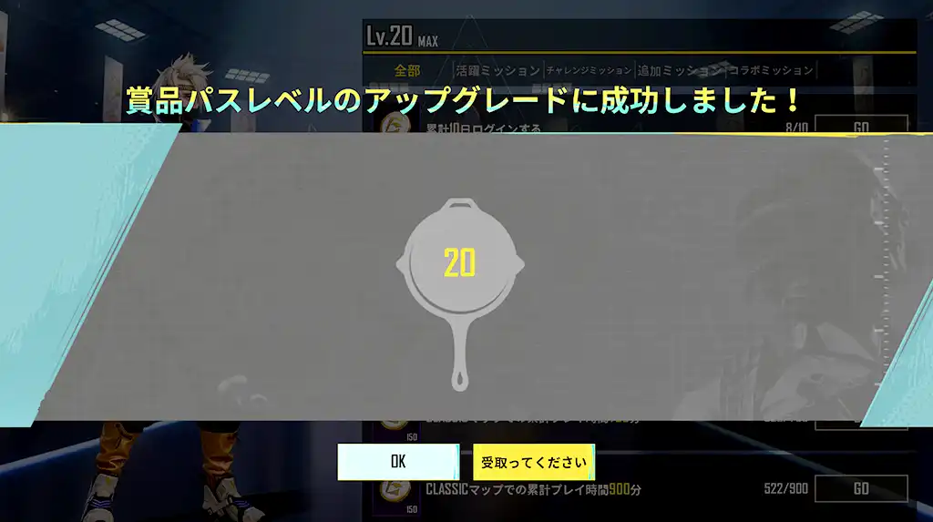 賞品パスのレベルが20になったスクリーンショット