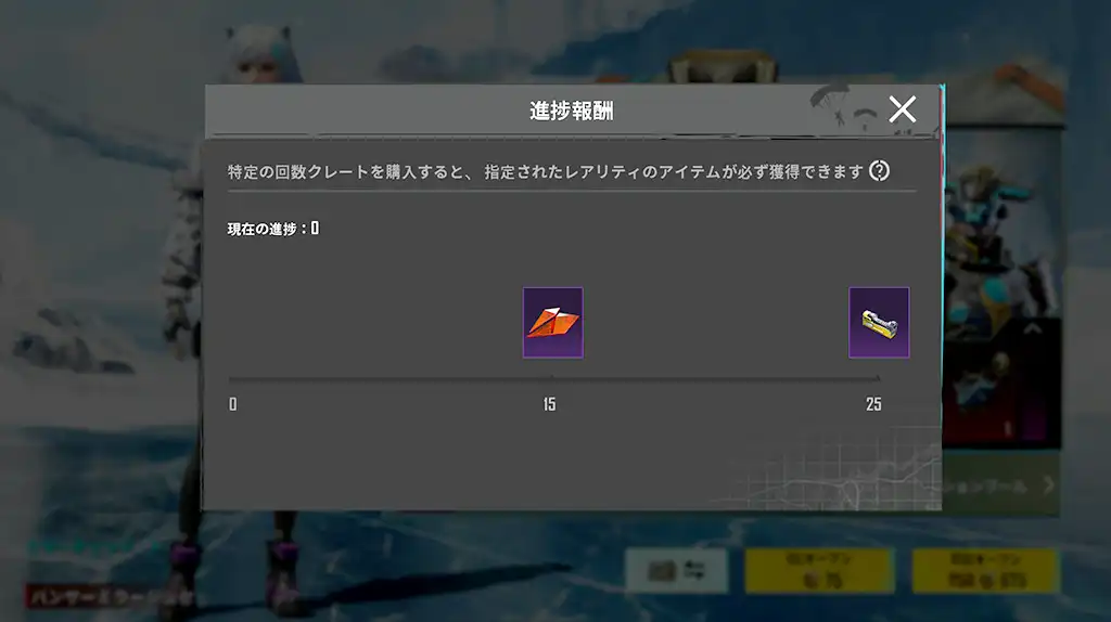RP選べるクレートの開封ボーナス