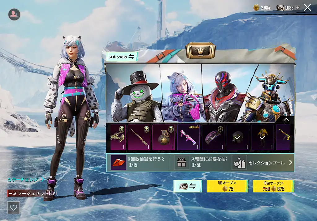 DBSのスキンがあるRP選べるクレート