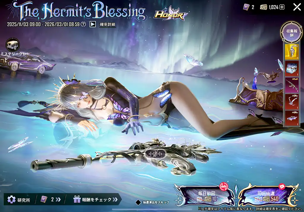 ガチャの画面のスクリーンショット