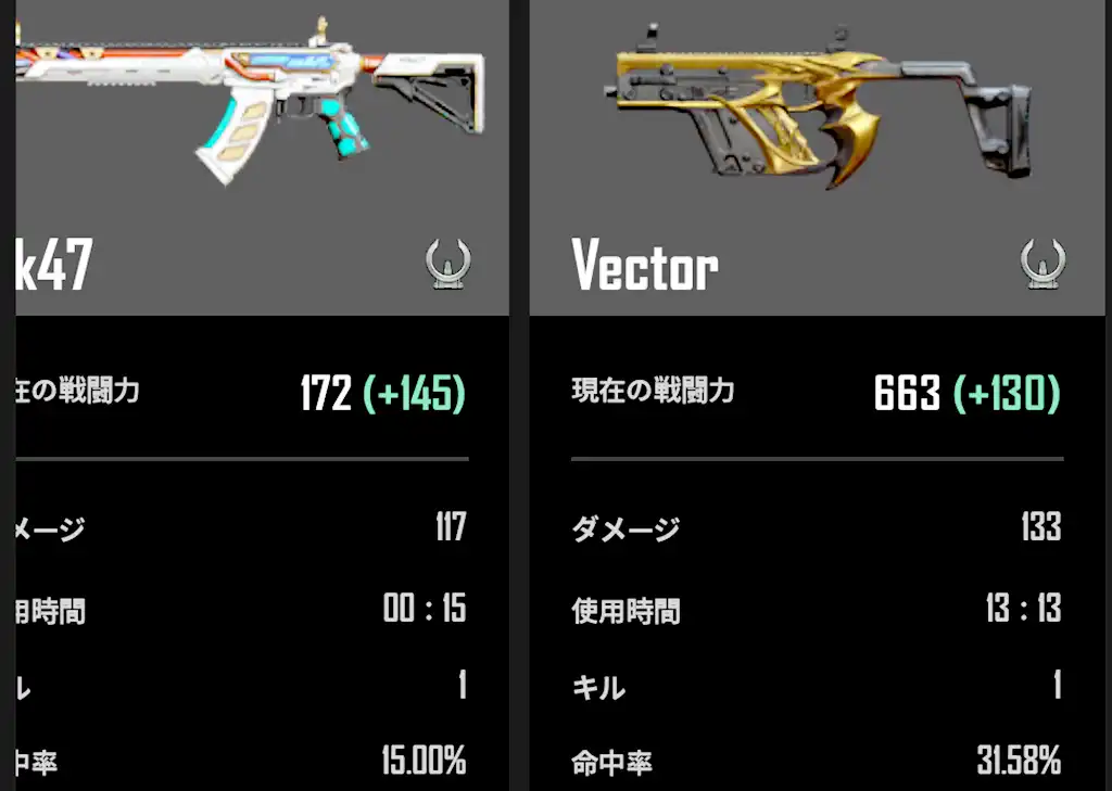 ベクターの戦闘力が上がったスクリーンショット