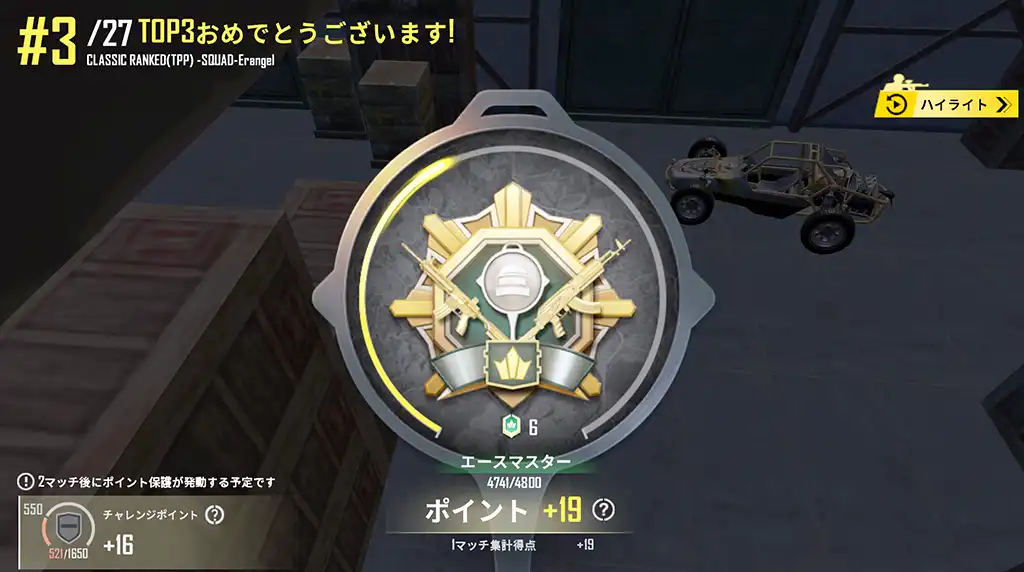 ４戦目で19ポイント盛れた画像