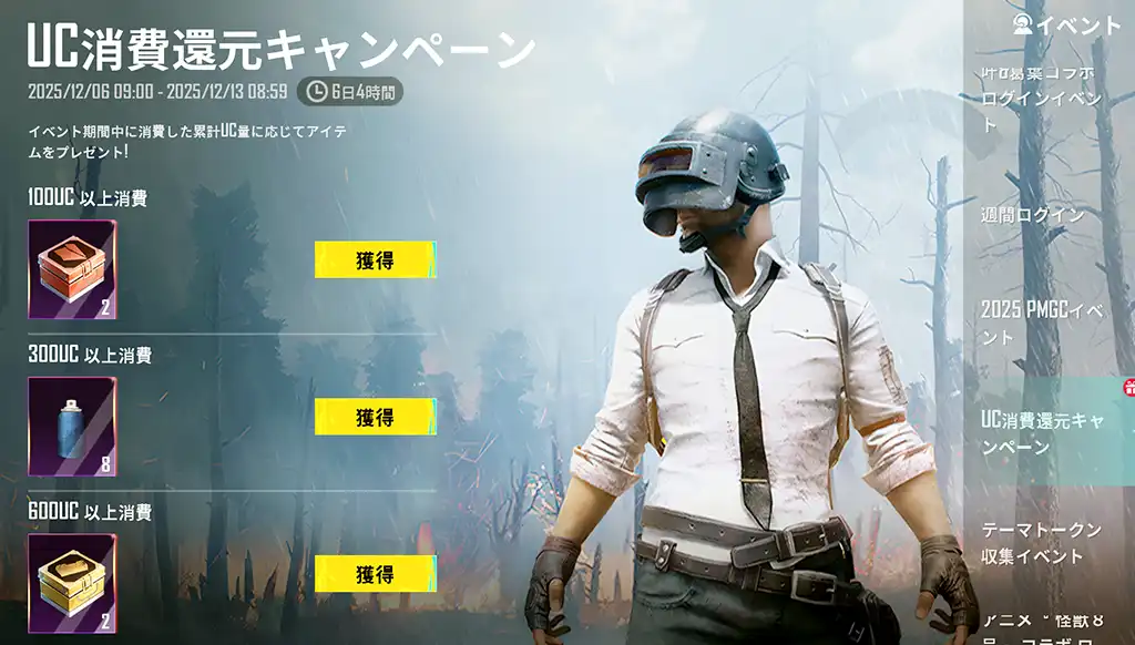 UC消費還元キャンペーン